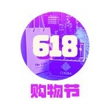 618购物节