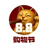 8·8 购物节